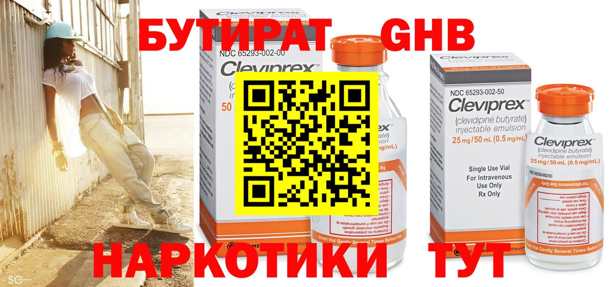 Бутират оксибутират Можга