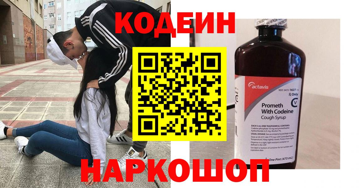 Кодеиновый сироп Lean Purple Drank Можга