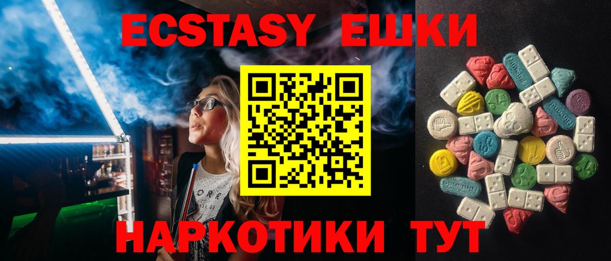 Ecstasy 280мг Можга