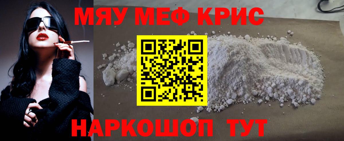 Мефедрон кристаллы Можга